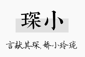 琛小名字的寓意及含义