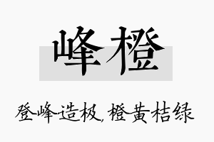 峰橙名字的寓意及含义