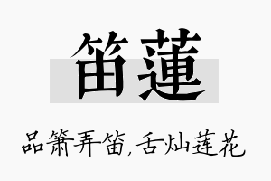 笛莲名字的寓意及含义