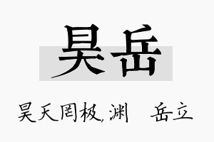 昊岳名字的寓意及含义