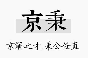 京秉名字的寓意及含义