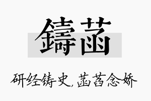 铸菡名字的寓意及含义