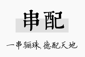 串配名字的寓意及含义