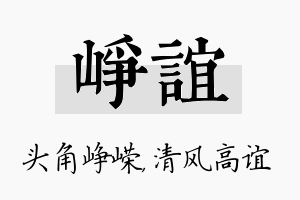 峥谊名字的寓意及含义