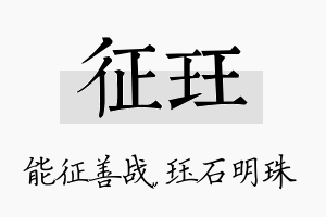 征珏名字的寓意及含义