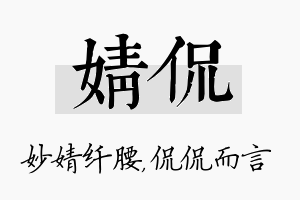 婧侃名字的寓意及含义