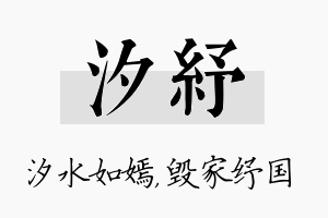 汐纾名字的寓意及含义