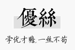 优丝名字的寓意及含义