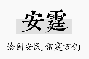 安霆名字的寓意及含义