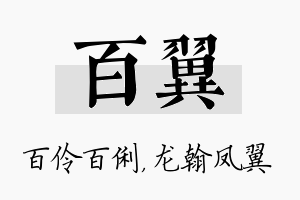 百翼名字的寓意及含义