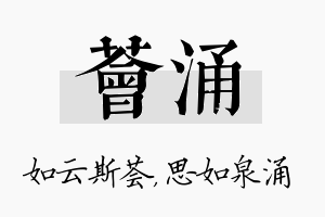 荟涌名字的寓意及含义