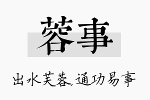 蓉事名字的寓意及含义