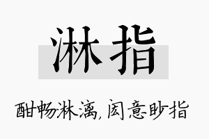 淋指名字的寓意及含义