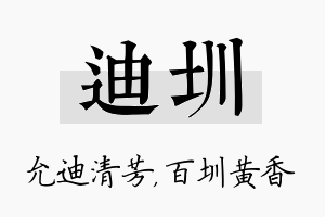 迪圳名字的寓意及含义