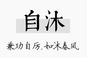 自沐名字的寓意及含义