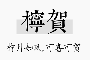 柠贺名字的寓意及含义