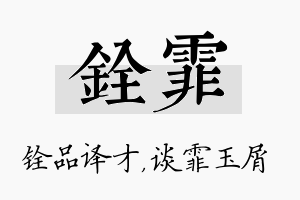 铨霏名字的寓意及含义