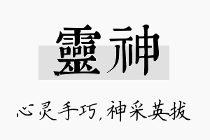 灵神名字的寓意及含义