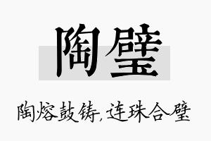 陶璧名字的寓意及含义