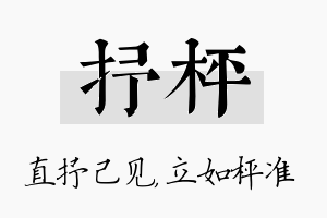 抒枰名字的寓意及含义