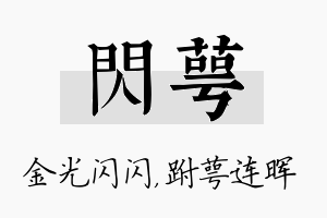 闪萼名字的寓意及含义