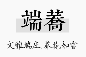 端荞名字的寓意及含义