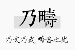 乃畴名字的寓意及含义