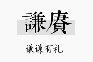 谦赓名字的寓意及含义