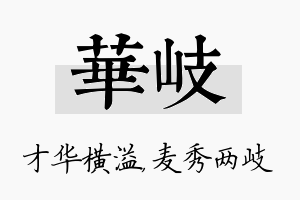 华岐名字的寓意及含义