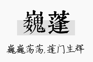 巍蓬名字的寓意及含义