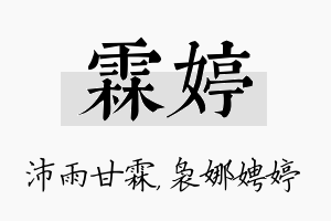 霖婷名字的寓意及含义