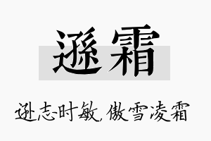 逊霜名字的寓意及含义