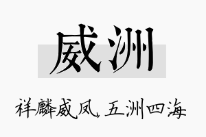 威洲名字的寓意及含义