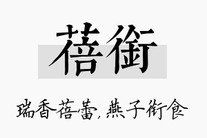 蓓衔名字的寓意及含义