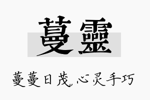 蔓灵名字的寓意及含义