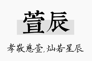 萱辰名字的寓意及含义