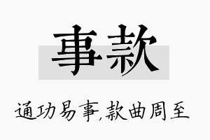 事款名字的寓意及含义