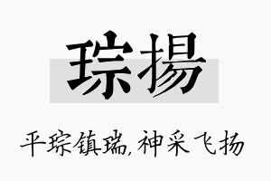 琮扬名字的寓意及含义