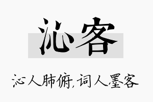 沁客名字的寓意及含义