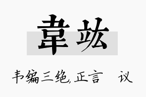 韦竑名字的寓意及含义