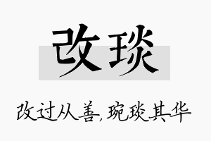 改琰名字的寓意及含义