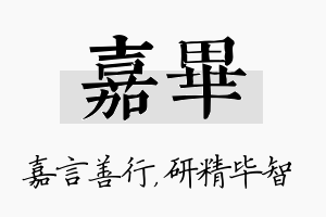 嘉毕名字的寓意及含义