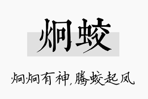 炯蛟名字的寓意及含义