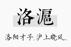 洛沪名字的寓意及含义