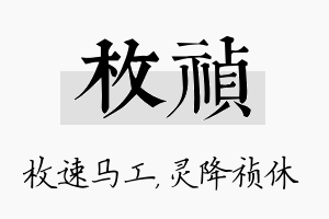 枚祯名字的寓意及含义