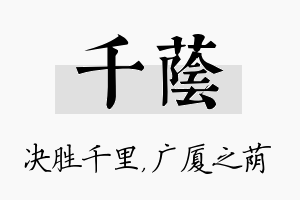 千荫名字的寓意及含义