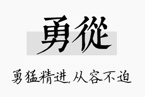 勇从名字的寓意及含义