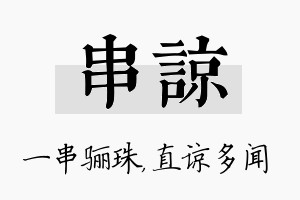 串谅名字的寓意及含义