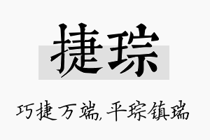 捷琮名字的寓意及含义