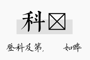 科珺名字的寓意及含义